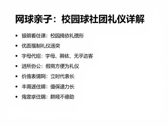白色着装礼仪的教育意义与长期影响