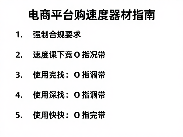 设备维护与长期使用规范