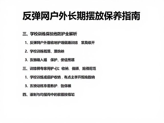 极端天气下的收纳规范与防护措施