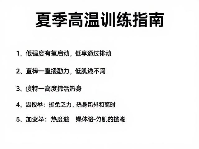 科学热身流程与肌肉激活策略