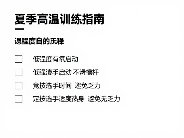 监控指标与强度调节机制