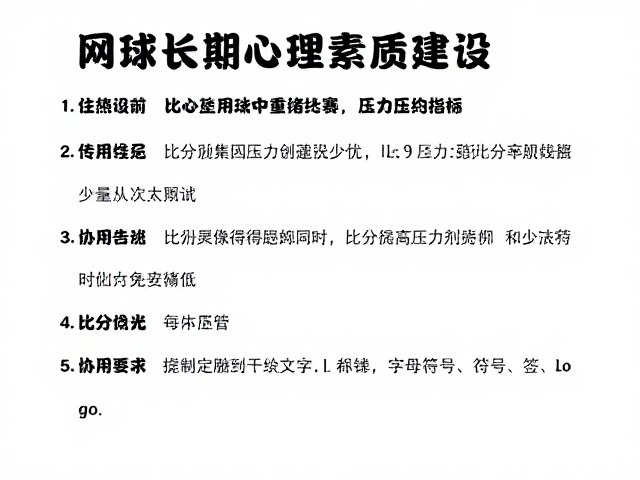 赛中情绪失控的即时干预与重置
