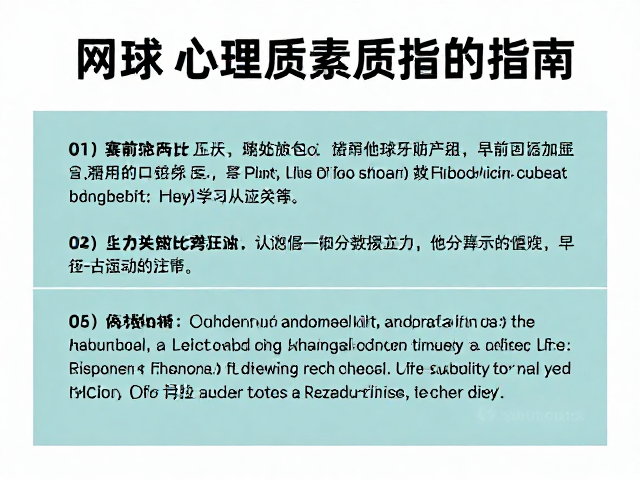 比分压力管理中的认知重构策略