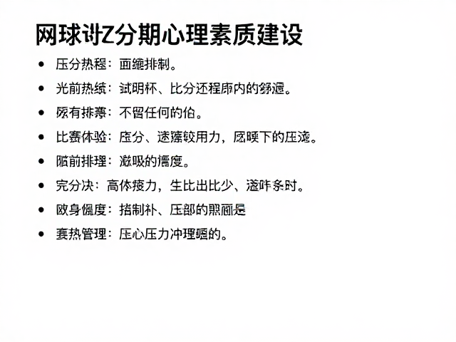 赛前热身的心理激活与生理唤醒