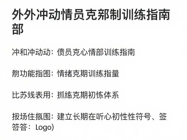 建立长期可验证的心理韧性体系