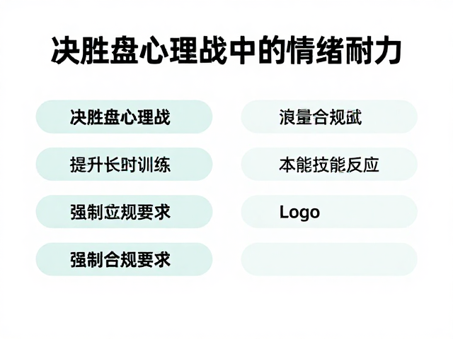 长期融入训练体系:从刻意练习到本能反应