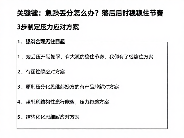 运用结构化思维拆解压力源
