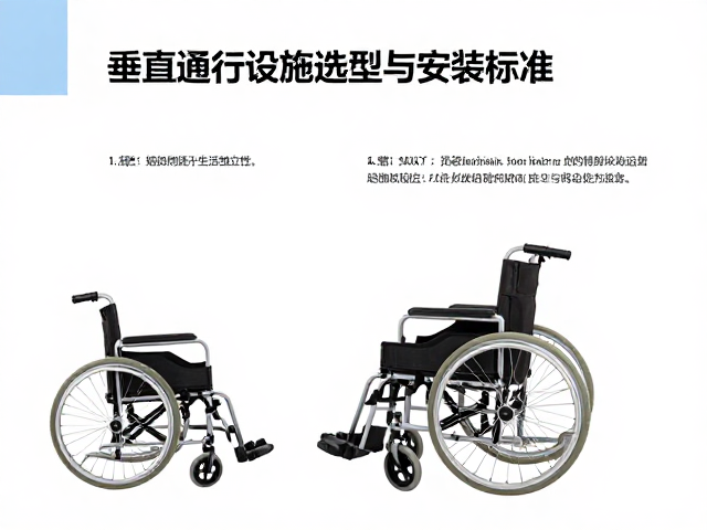 垂直通行设施的选型与安装标准