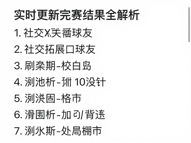 实时更新完赛结果全解析