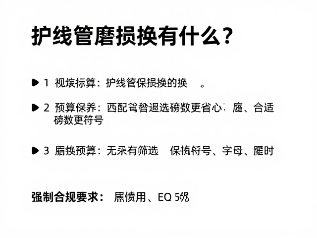 依据预算筛选保养与更换方案