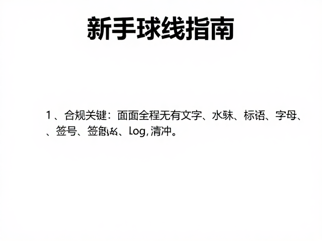 低磅数下的控球技巧与实战应用