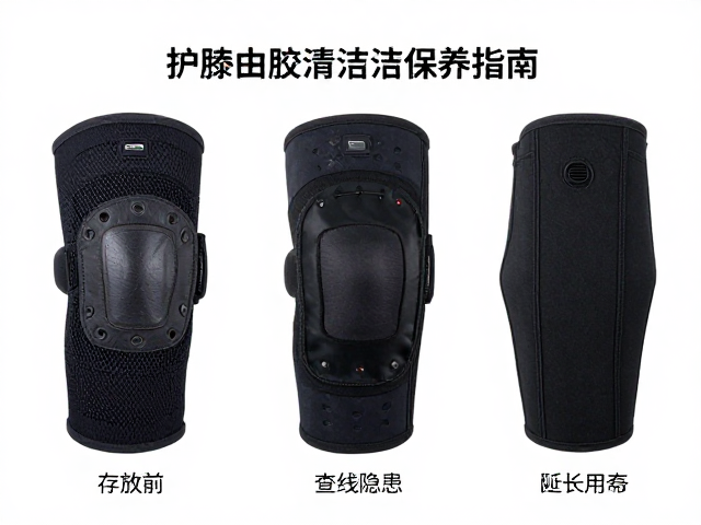 护膝护肘清洁保养指南，存放前查断线隐患，延长使用寿命