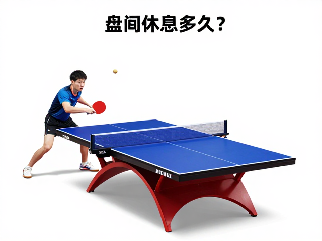 乒乓球单打擦网重发与落地后回击规则，盘间休息多久？