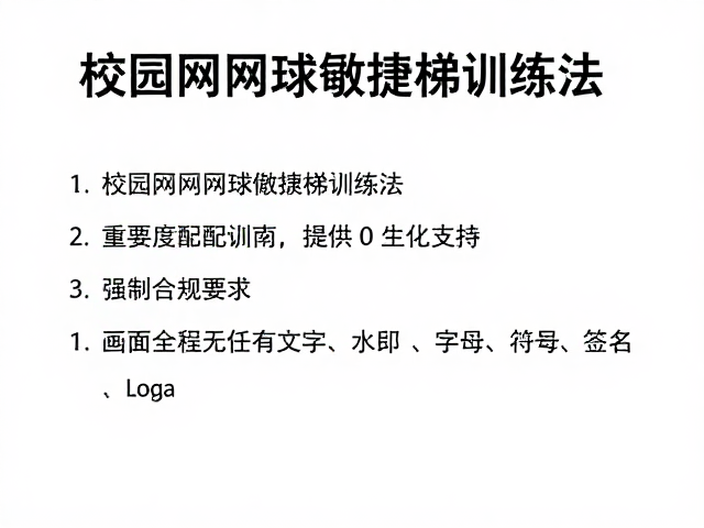 营养搭配：为高强度训练提供生化支持