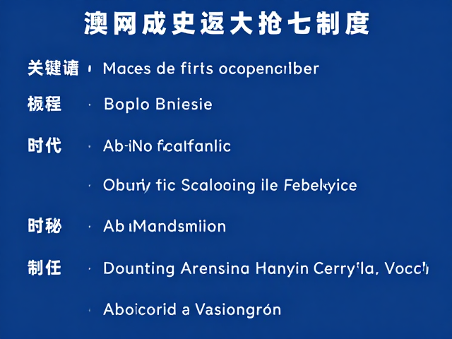现代科技赋能与赛事管理的精细化