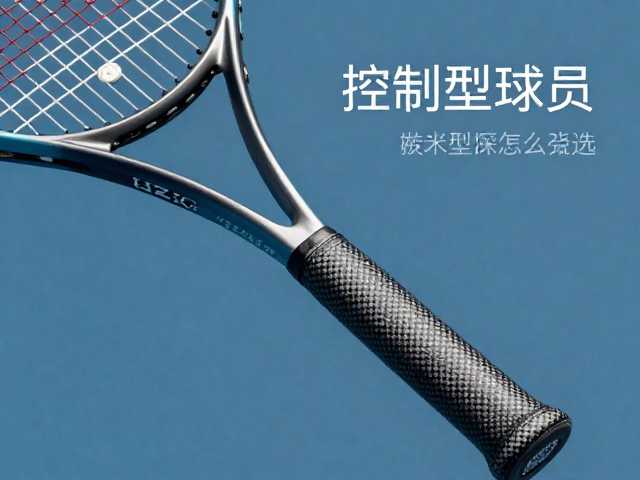 减震握柄对控球手感的实际影响