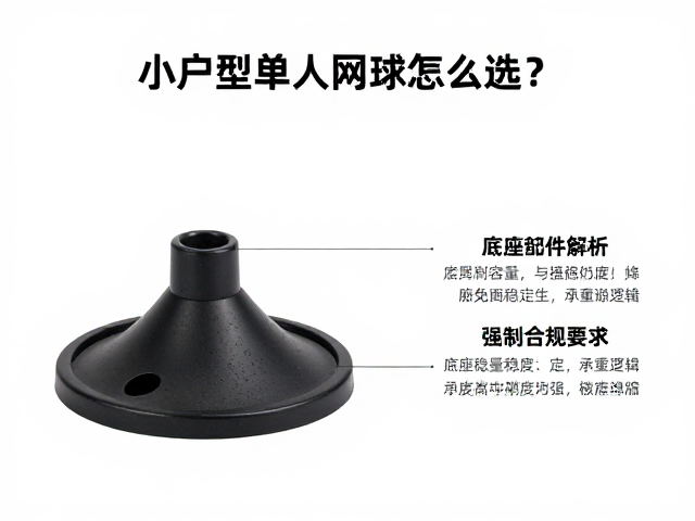 小户型单人网球套装怎么选？底座容量与防晒避坑指南