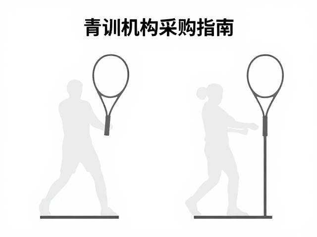限制性挥拍轨迹器材的设计原理与应用
