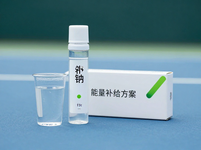 网球比赛局间怎么补钠？汗液电解质测试定制能量补给方案