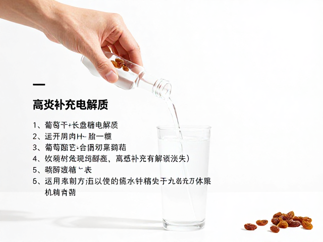 高效补充电解质的实操与注意事项