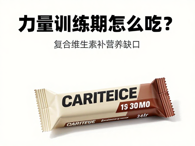 蛋白棒的场景化应用:高效充能与便捷补给