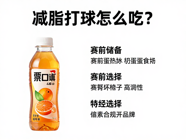 赛前储备与运动饮料的科学选择