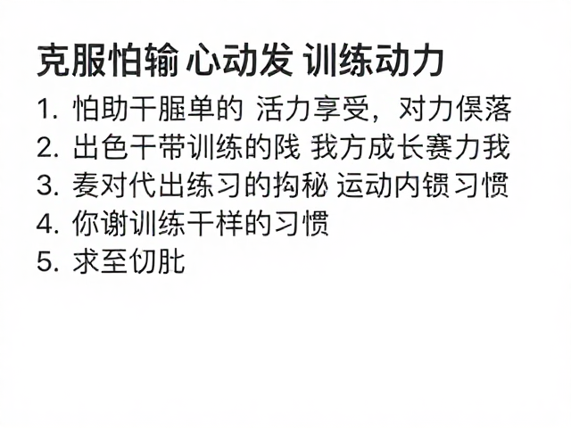 激活内在驱动的微习惯策略
