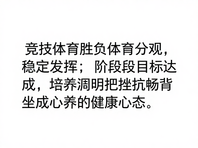 构建抗挫折的健康心态
