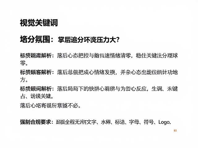 落后追分压力大？掌握心态把控与快速情绪清零，稳住关键分发球