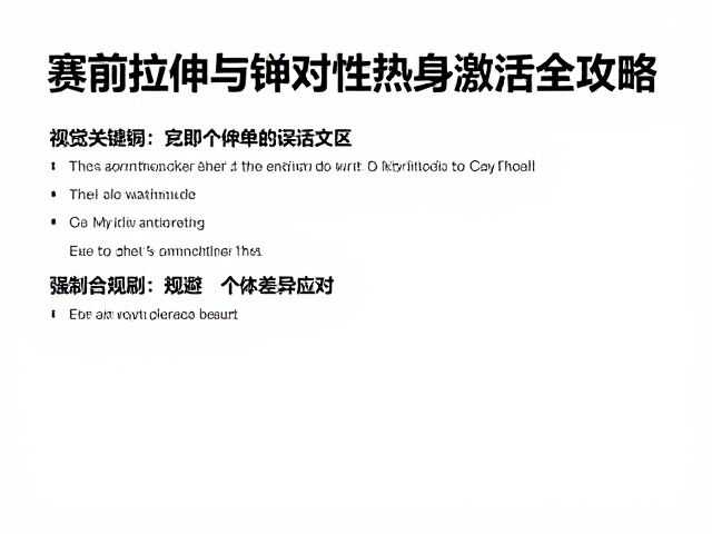 常见误区规避与个体差异应对