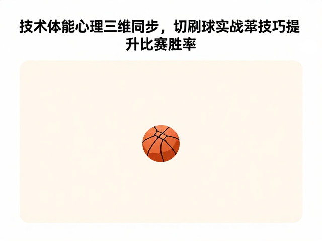 心理博弈与战术选择的精准预判