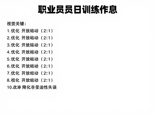 优化开放式站位移动的核心逻辑