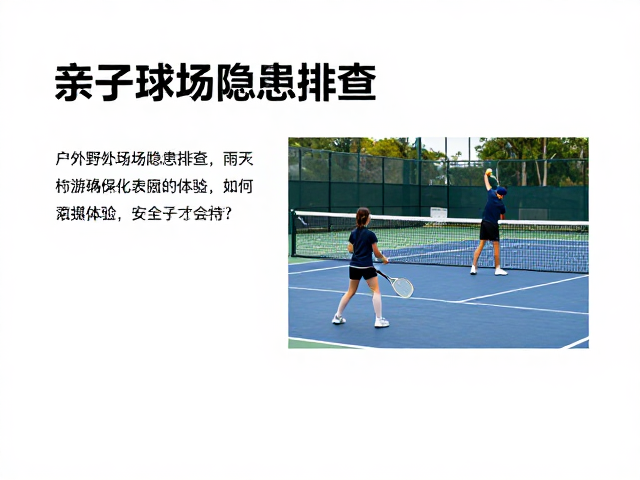 装备防护与应急处理机制