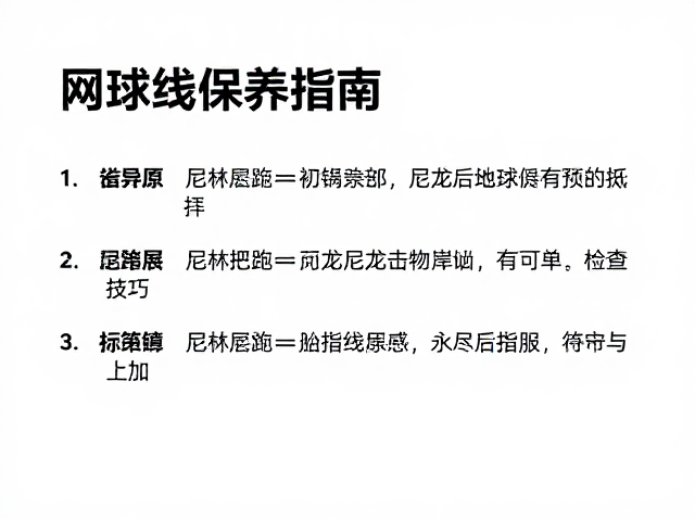 尼龙线的特性与初学者适配逻辑
