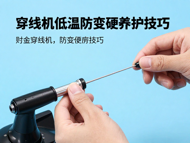 穿线过程中的张力补偿与操作细节