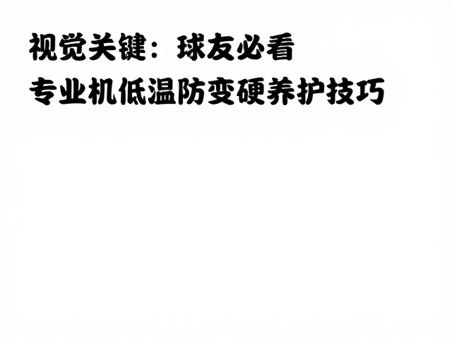 穿线后的静置回弹与定型养护