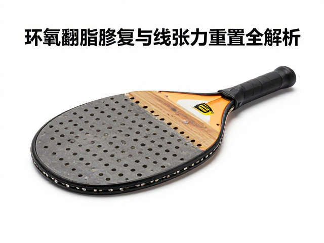 环氧树脂修复的材料选择与工艺细节