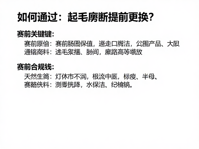 赛前快速检测流程执行