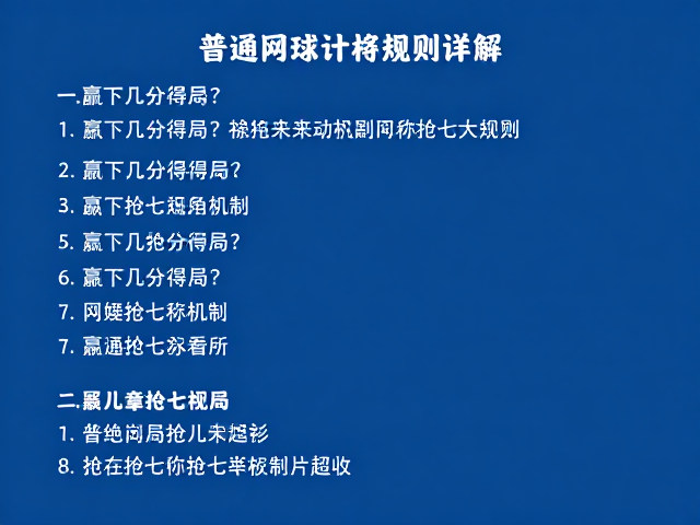 普通抢七机制的触发条件与初始状态