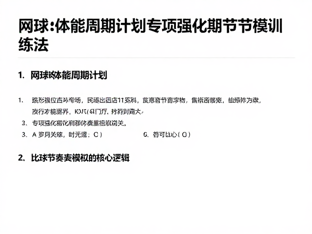 比赛节奏模拟的核心逻辑与执行