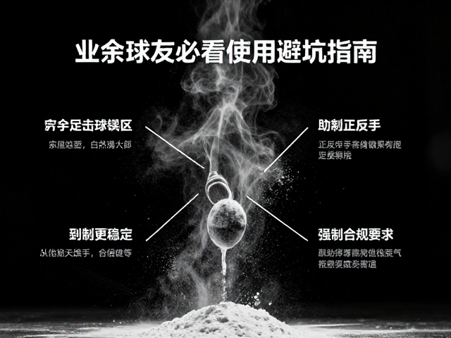 常见使用误区与纠正方法