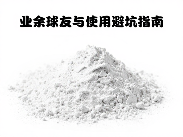 镁粉保存与清洁维护指南