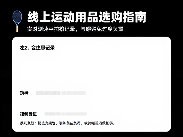 科学规划训练负荷与恢复