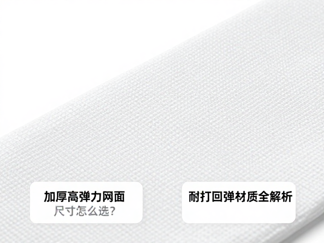 高弹力材质的化学特性解析