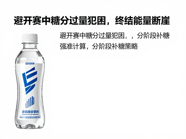 精准计算与分阶段补糖策略