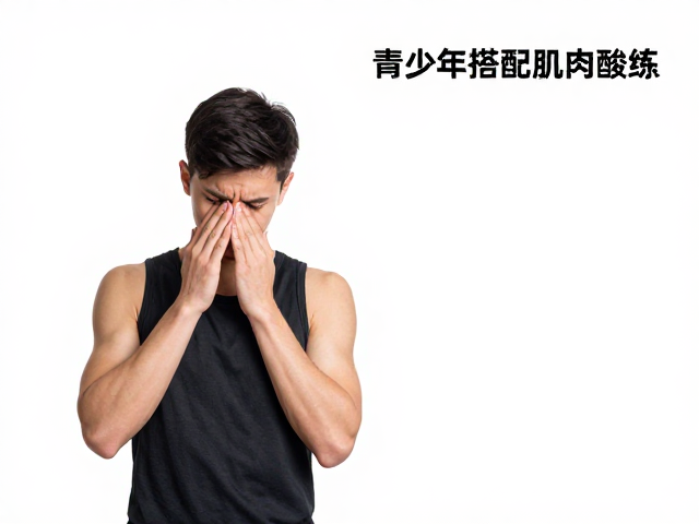 青少年赛后酸痛还练？蛋白棒搭配指南助恢复