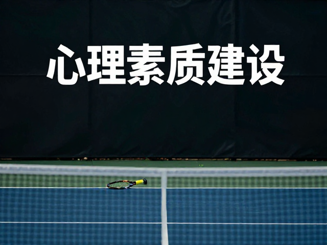 高压情境下的心理韧性构建
