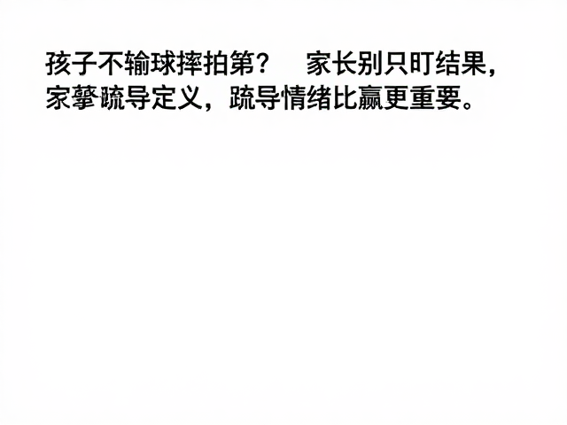 重构胜利与失败的定义