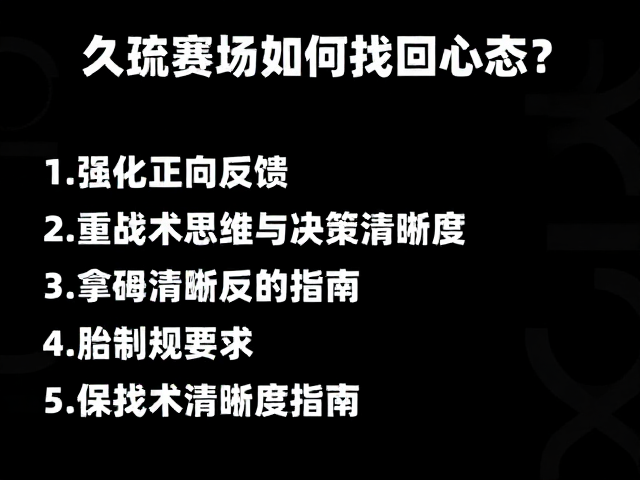 重构战术思维与决策清晰度