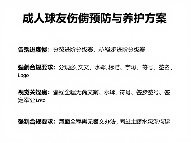 分级赛策略与心理韧性构建